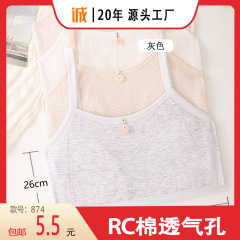 【推广价】晖婷新款RC棉透气孔面料透气内杯少女成长期背心874