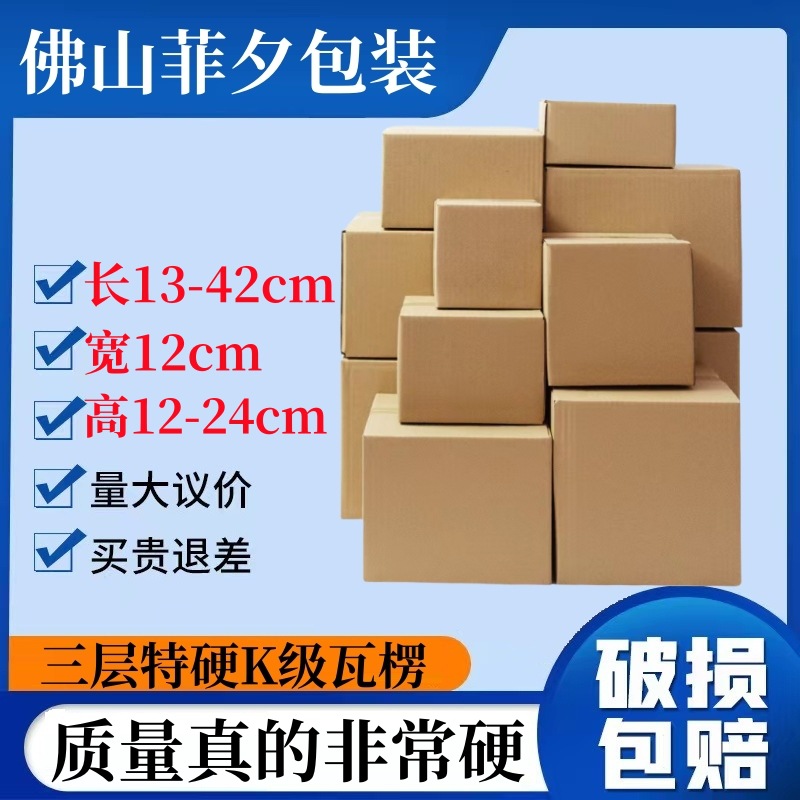 宽12cm 淘宝箱三层标准打包发货纸箱批发特硬包装盒加厚快递纸盒