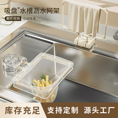 Suction Cup Kitchen Sink Filter Screen Vegetable Basin Dishwasher Basin Leftover Food Scraps Disposable Drain Mesh Drain Grid