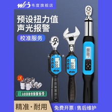 韦度WD电子数显扭力扳手高精度活动开口可换头扭矩力矩公斤力扳手