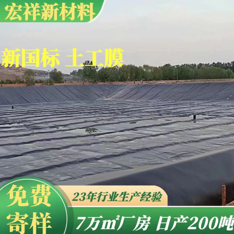 污水沉淀池土工膜化工反应池耐酸碱聚乙烯防渗膜储油罐防渗土工膜