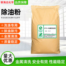 NTO-8电解除油粉 特别适合阳极/阴极电解除油粉高效通用型电解粉