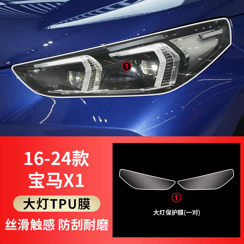 Car interior film — Qìchē Film for BMW 1 2 - 16-25-bmw-x1-tpu-transparent-headlight-film-pair