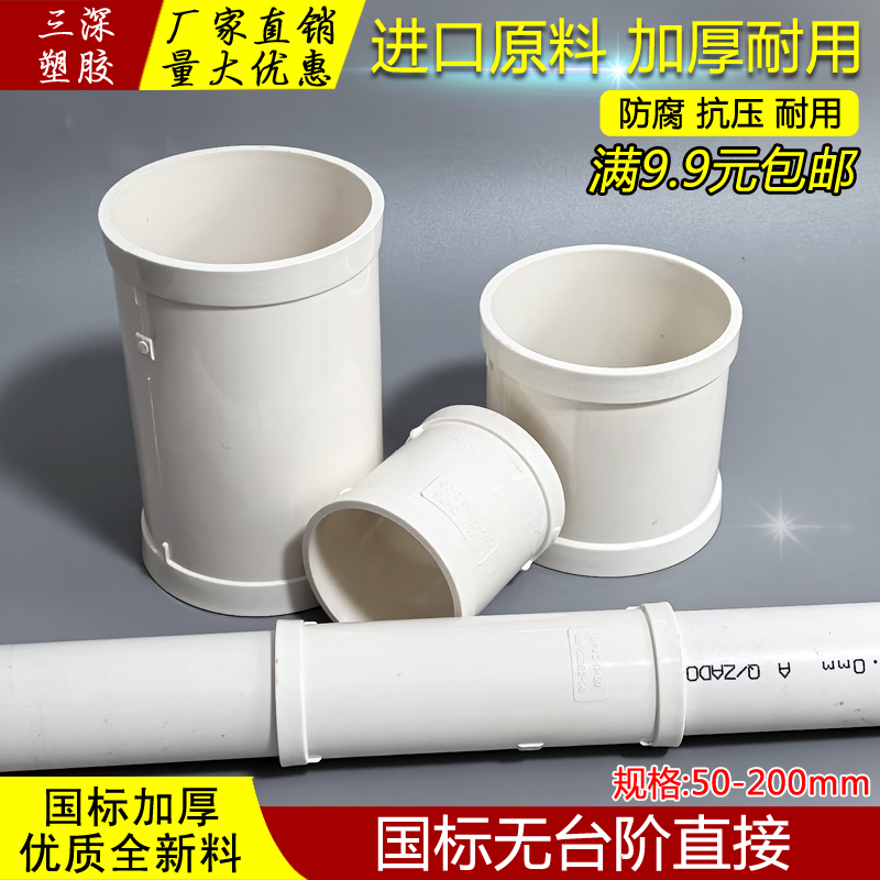 PVC排水管110无台阶直接75下水管无挡圈直通快速抢修补漏无缝接头