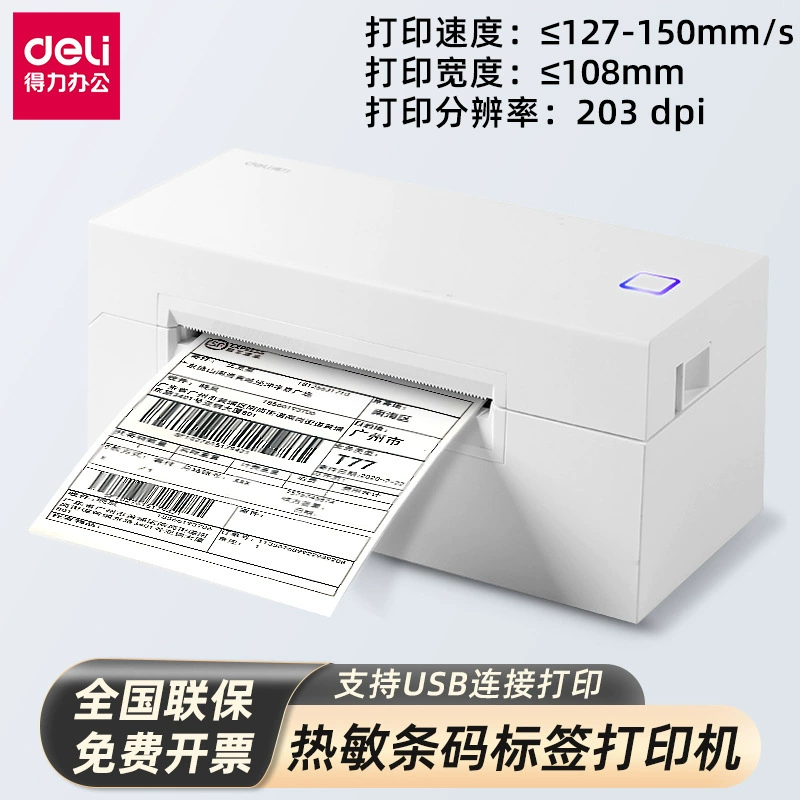 DL-770D thermist-sensitive printer Express single electronic noodle single label non-dry glue barcode high-speed printer