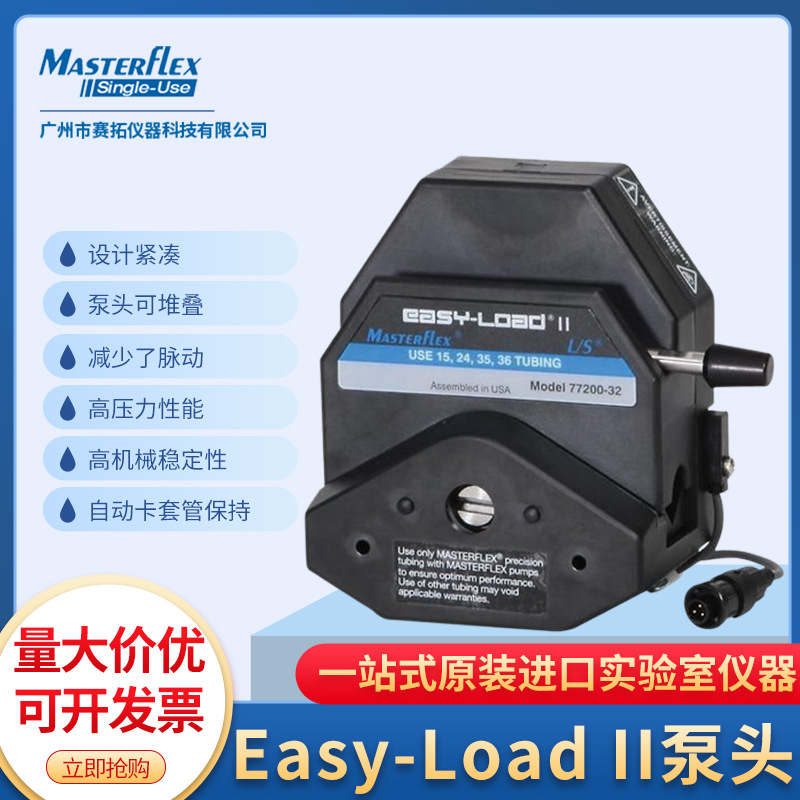 77200-52 Masterflex蠕动泵头pps外壳磁头马斯特菲辊，可堆叠