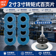 2寸50/3寸75转聚砂碟砂布轮/纽扣式砂碟/旋转螺丝螺母转矩砂碟