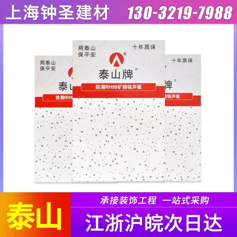 Плита из минеральной ваты Taishan 600*600, звукопоглощающая, для потолка, 14 мм, материал для потолков офисов и фабрик, бесшумный потолок