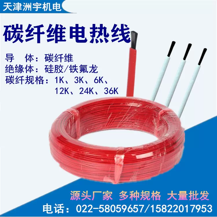 厂家大量批发各种规格柔性加热线电热线发热线