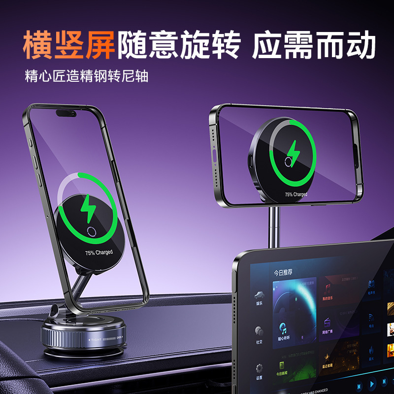 Cross-Border Wireless Charging Vacuum Holder Rotating Magnetic Car Mobile Phone Holder Car Navigation Multi-Scenario Holder Wholesale