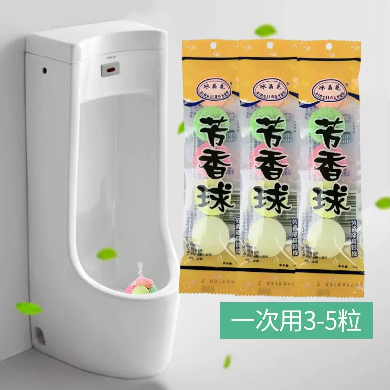厂家批发小便池卫生球除臭球  卫生间洁厕球厕所除味香精球芳香球