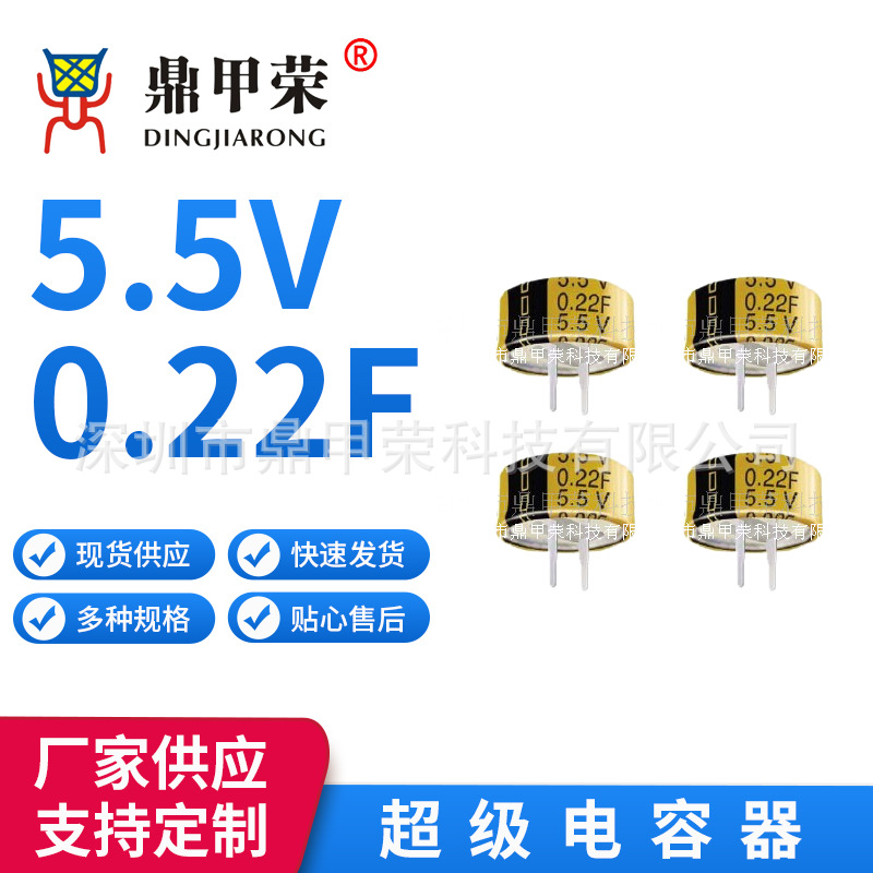 韩国KORCHIP超级法拉金电容器 5.5V0.22F C型DCS5R5224CF后备电源