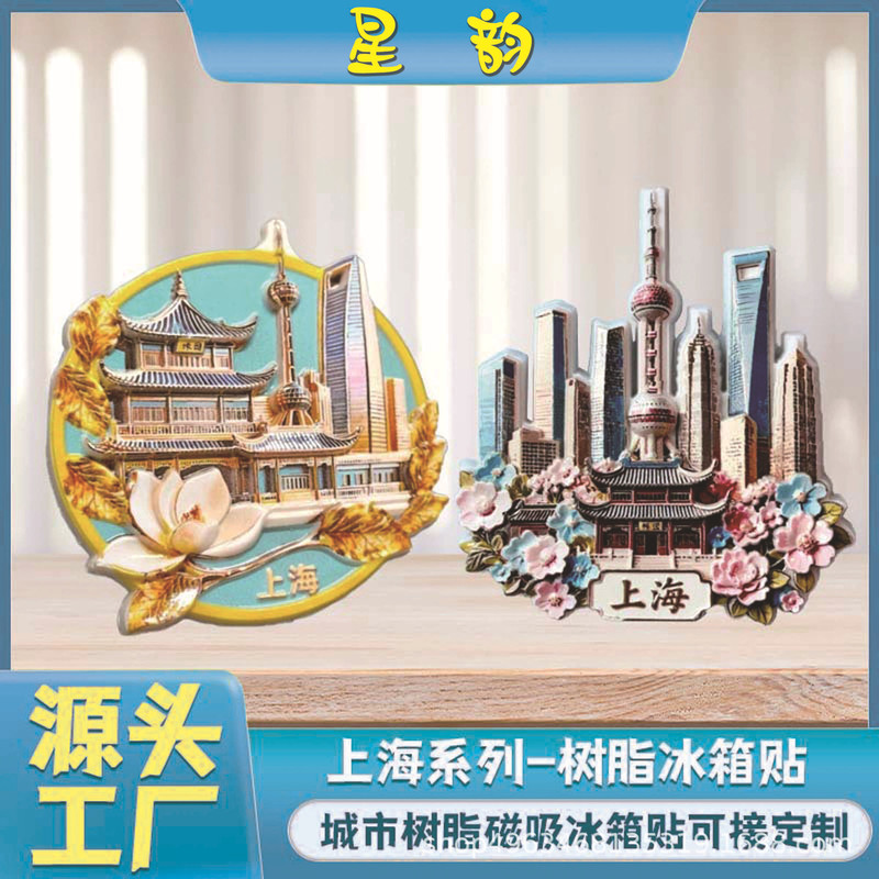 源头工厂上海东方明珠豫园磁吸树脂冰箱贴文创旅游纪念品|undefined