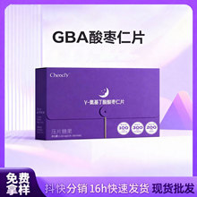 氨基丁酸酸枣仁片茶叶茶氨酸百合舒磷脂酰胺酸睡眠片