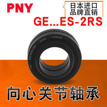 ���Ĺؽ���д��ܷ� GE 4/5/6/8/10/12/15/17/20/25/30/35 ES-2RS