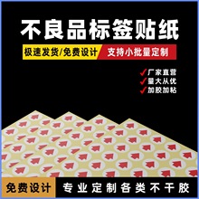 红色箭头不干胶贴纸 返修返工不良品记号标记标贴红色箭头标签贴