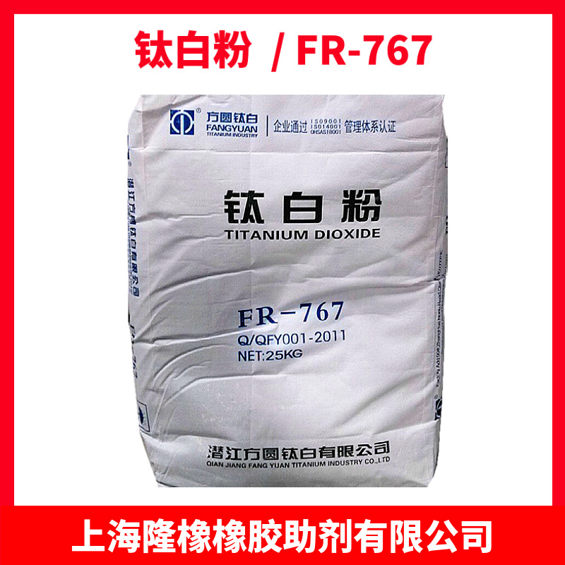 武汉方圆二氧化钛硫酸法涂料 金红石钛白粉FR-767钛白粉