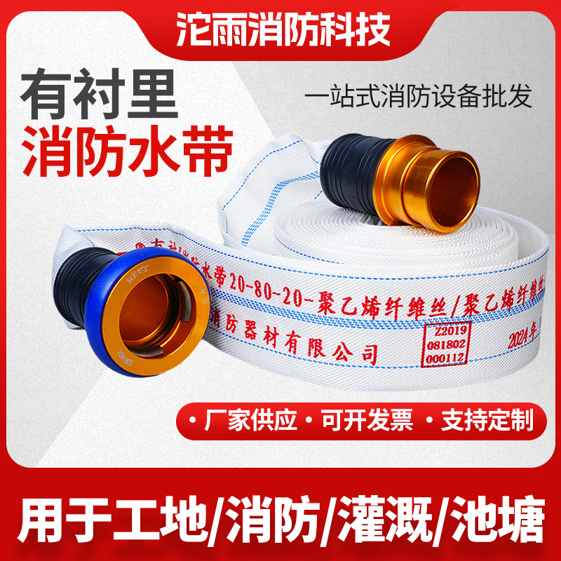 20-80-20型沱雨有里衬消防水带聚乙烯纤维丝超轻水带