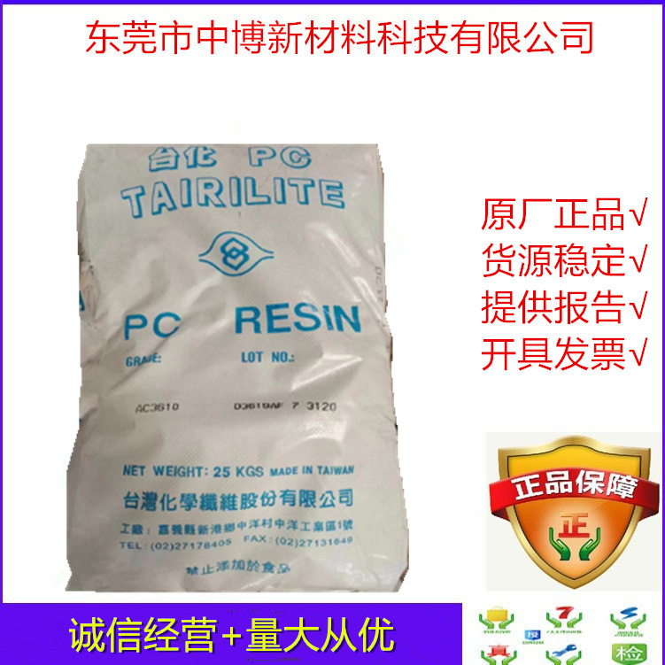 现货PC 台湾台化 AC3610注塑级无卤阻燃pc本色原料电器外壳汽车件