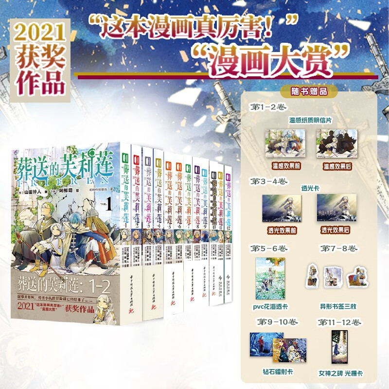 正版 葬送的芙莉莲漫画1-13+画集+官方设定手册 日本动漫二次元