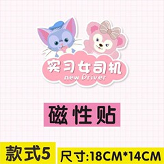 狐狸新手女司機車貼 磁性貼反光膠貼實習標新手上路汽車裝飾貼紙
