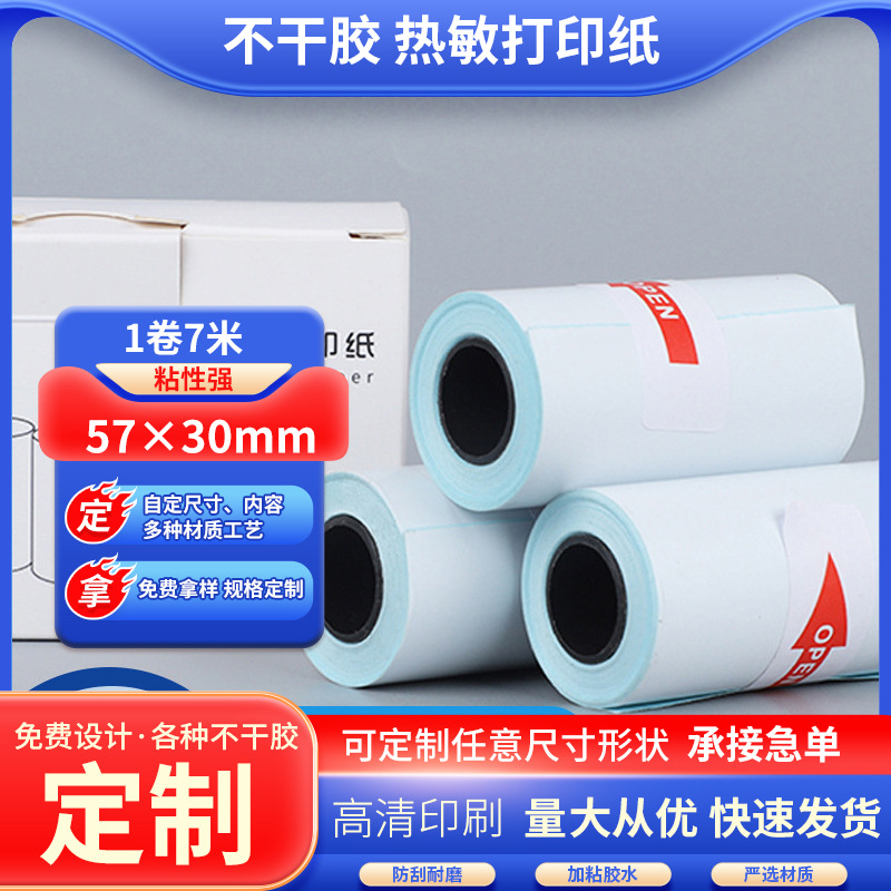 便携口袋咕咕喵喵作业帮错题热敏标签不干胶贴纸带背胶错题打印