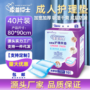 Dr. Kang Yi Adult Care Pad 80*90 Elderly Mattress Diaphragm Pad 40 Pieces Volume Vendor Puerperal Pad Wholesale