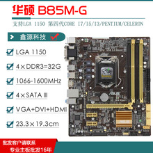 �����ڻ�˶B85M-G֧��1150���ڴ�DDR3 DIMM����Micro ATX����