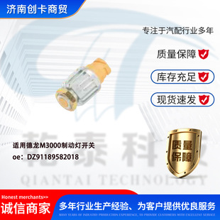 Suitable for Delonghi M3000 Brake Light Switch Dz91189582018