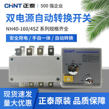 正泰双电源自动转换开关PC级隔离NH40-4P16A 63A100A 4SZ切换开关