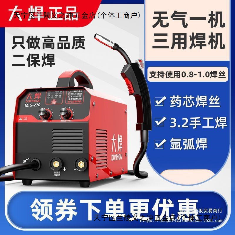 大焊无气二保焊一机三用多功能电焊机家用小型220v380v两用工直销