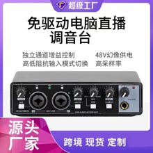 小型外置专业声卡USB电脑免驱动声卡 直播录音K歌乐器编曲调音台