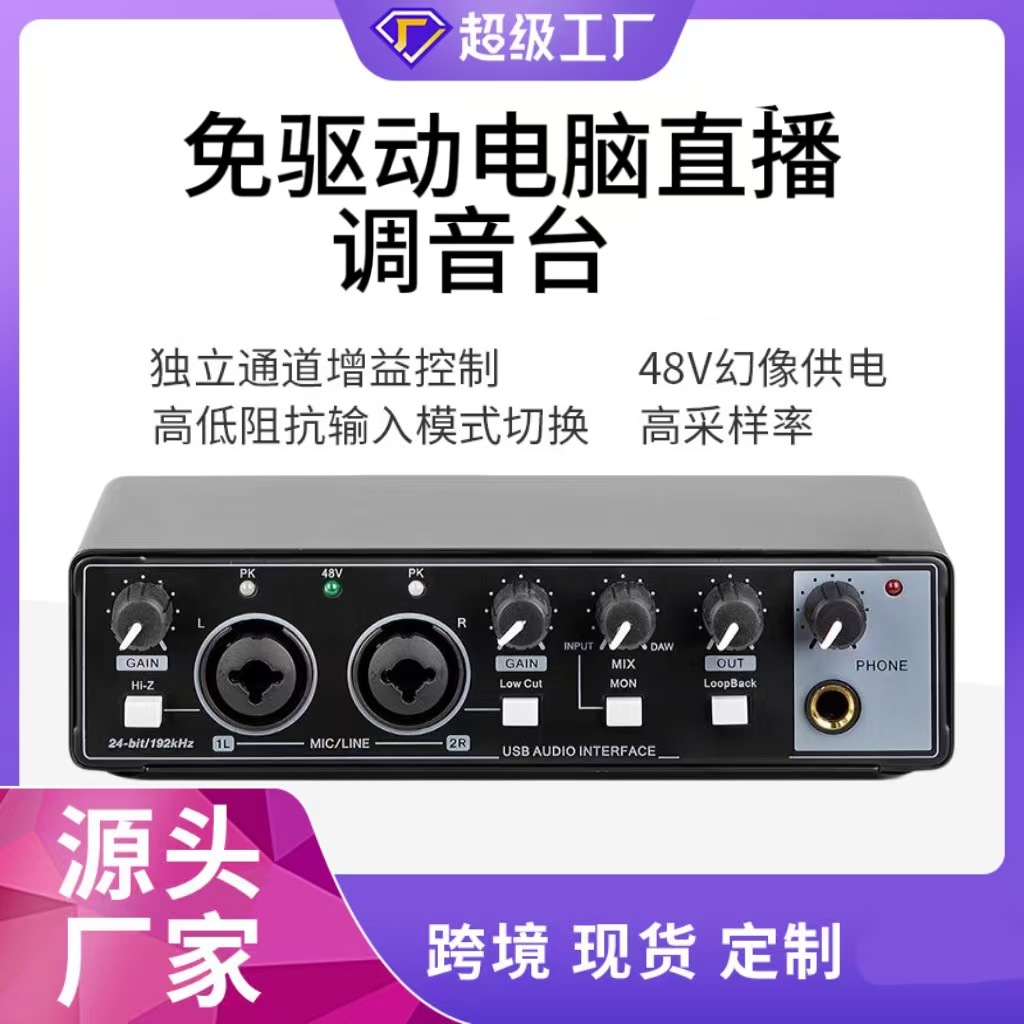 小型外置专业声卡USB电脑免驱动声卡 直播录音K歌乐器编曲调音台