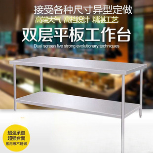 Stainless Steel Operating Table Double-Layer Three-Layer Countertop Stand Assembly Flat Shelf Workbench Loading Table Kitchen Utensils