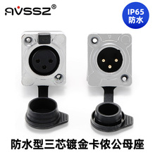 ��ˮ���m�w�����ݳ���о���zĸ�^IP65ƽ��xlr��푲����Ӻ�僽�3�