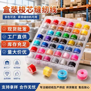 家用缝纫机梭芯收纳盒缝衣线底线梭心盒塑料零件收纳手缝针线盒
