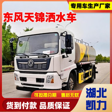 东风天锦 洒水车  国六高端 12吨 园林绿化 城市道路 小区 多功能