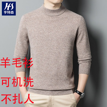 濮院男士羊毛衫冬季新款半高领加厚保暖450克纯色打底针织毛衣男