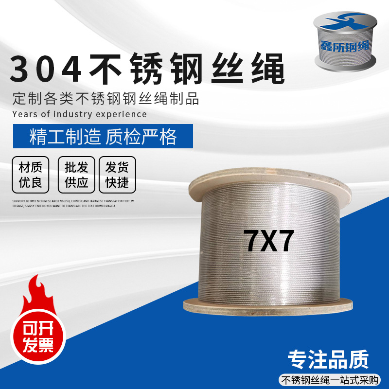 304不锈钢钢丝绳7*7直径0.3-0.4-0.5-0.6-0.7-0.8-1-2-3-4-5-6mm