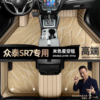 suitable for Zotye SR7 foot Ayaqaltılar (Kovriklər) - beige-leather-beige-starry-sky-blanket-double-layer