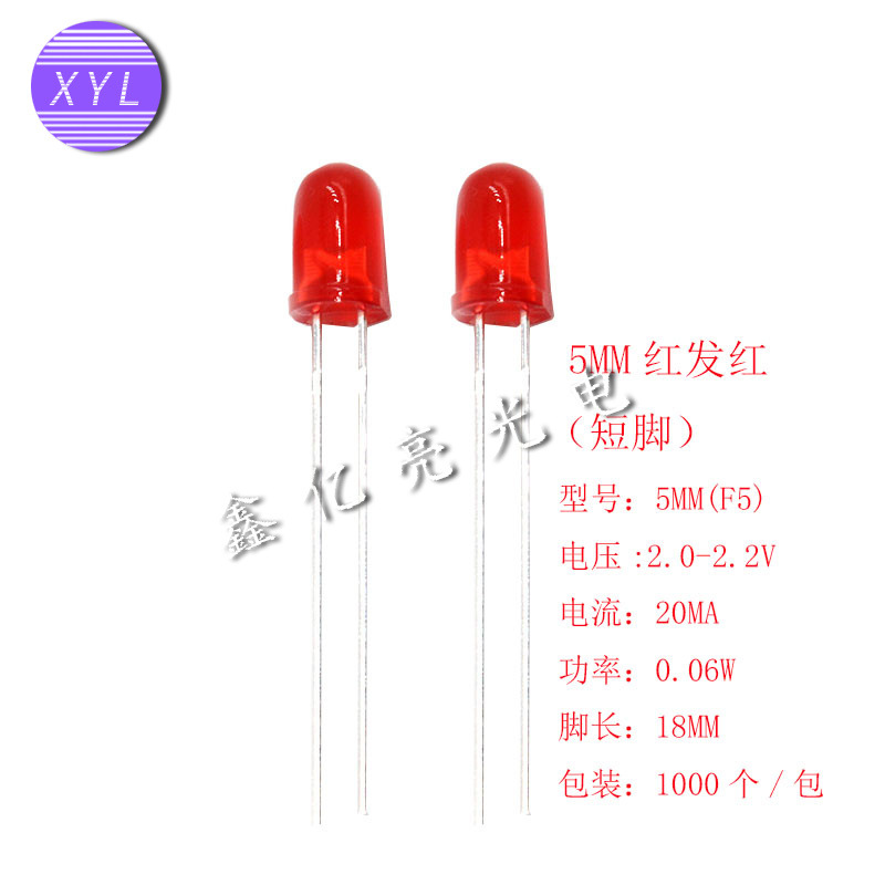 5mm红发红LED灯珠短脚直插发光二极管F5红光高亮5MM红发红插件