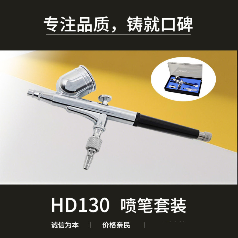 HD-130 外部調整アートエアブラシセットモデルスプレー塗装マニキュアセット 0.2 0.3 0.5 0.8 メートル|undefined