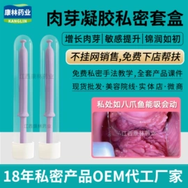 私处保养;身体护理套装;女性护理加工