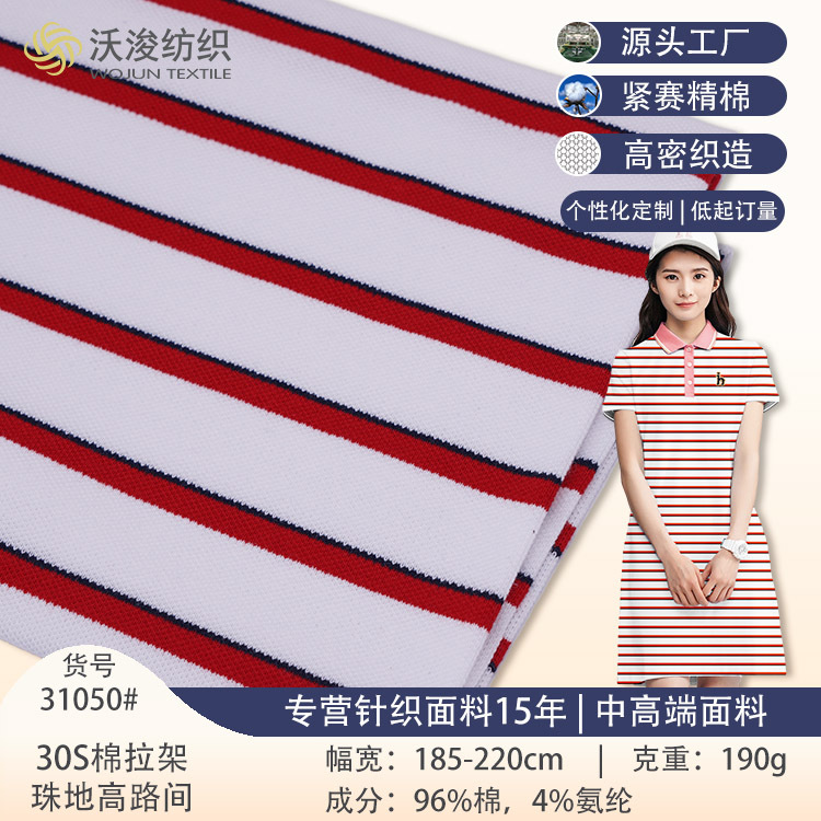 针织纯棉单珠地布料翻领全棉polo衫校服运动服面料透气网眼布