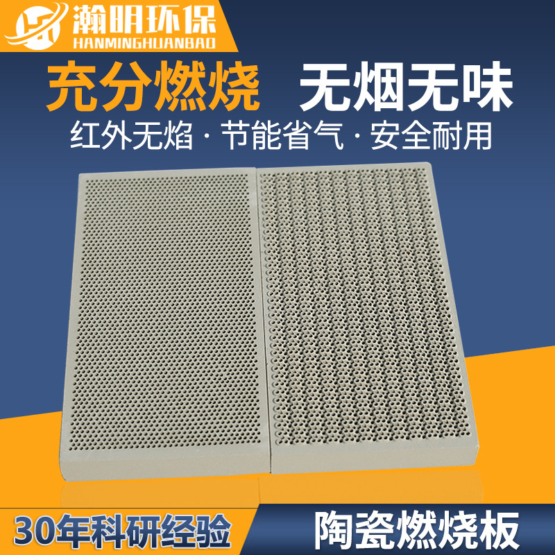 供应陶瓷燃烧板 堇青石蜂窝板加热省气蜂窝板专用取暖器 烤炉