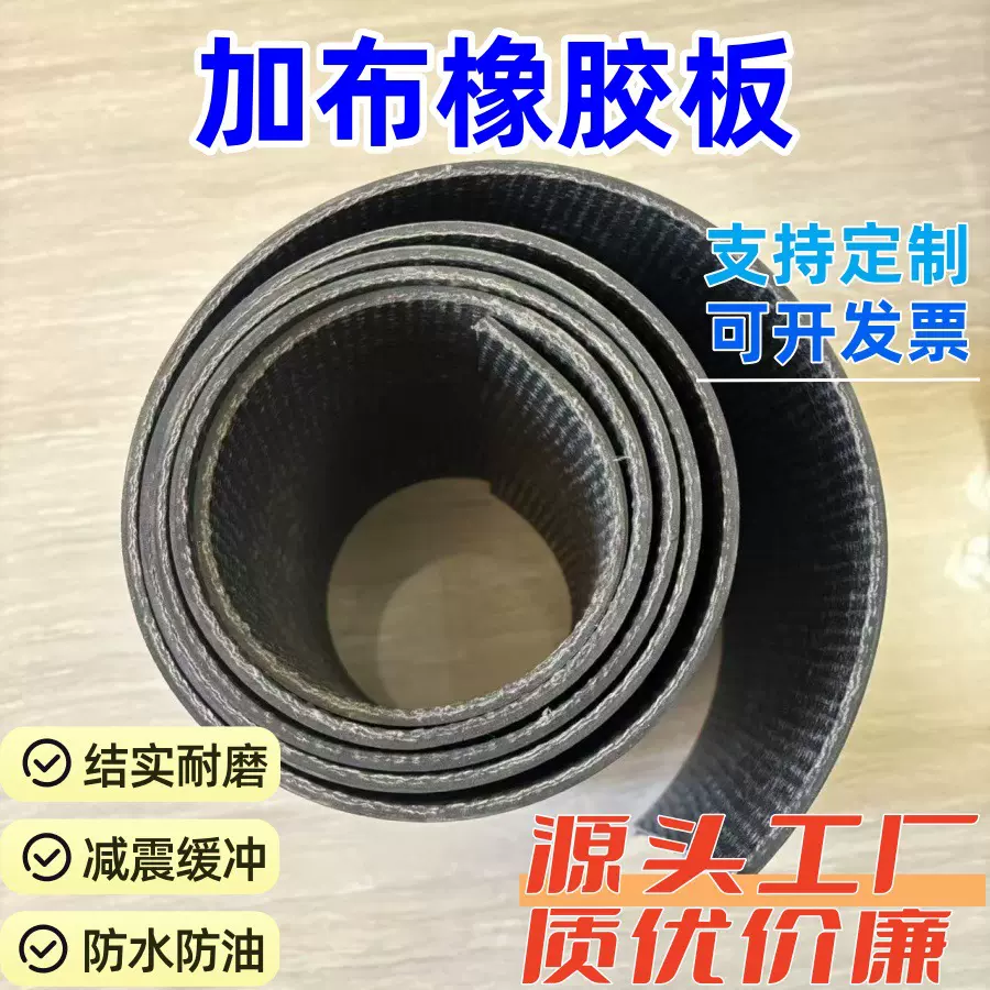 夹布橡胶板耐磨夹线橡胶垫工业设备减震5mm胶板铺车厢加布橡胶垫
