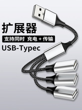 usb扩展器充电分线器typec拓展坞插头接U盘键盘鼠标一分三多口hub