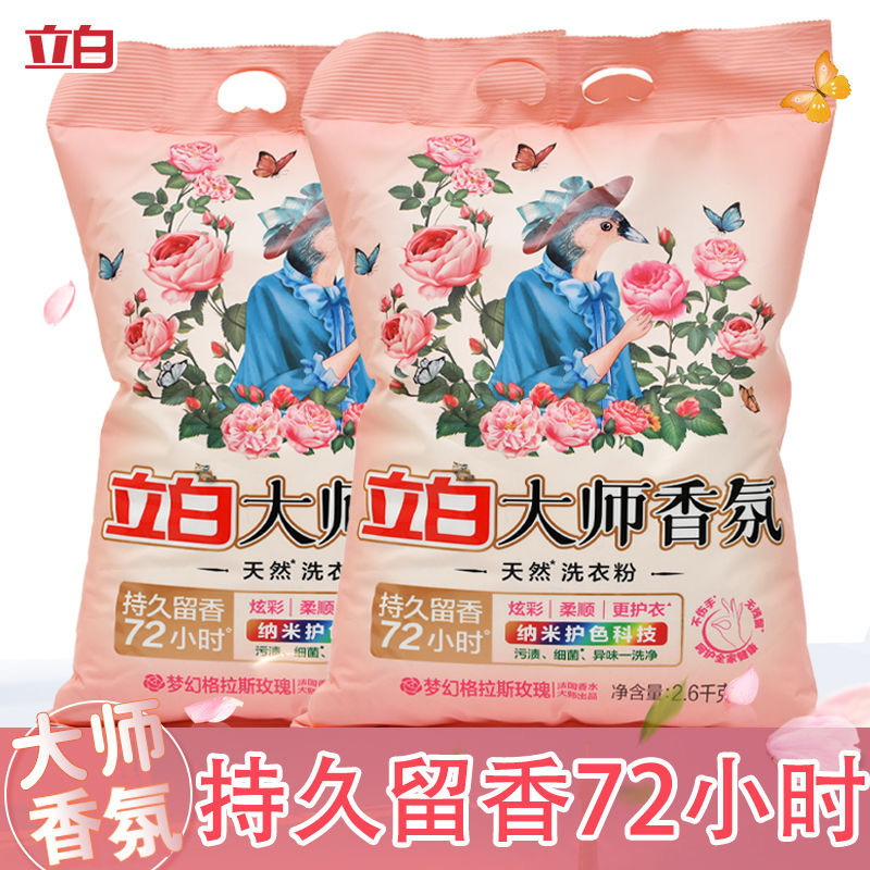 立白大師アロマ洗剤2.6kg深層清潔で持続的に香りを残して、持続的に香りを残す家庭用卸売りを郵送する|undefined