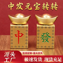 源头工厂麻将中发转转可转动金元宝办公室茶桌招财解压把玩件批发