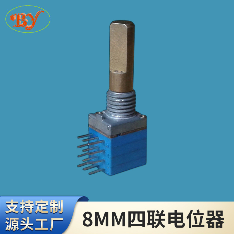 8MM四联密封电位器